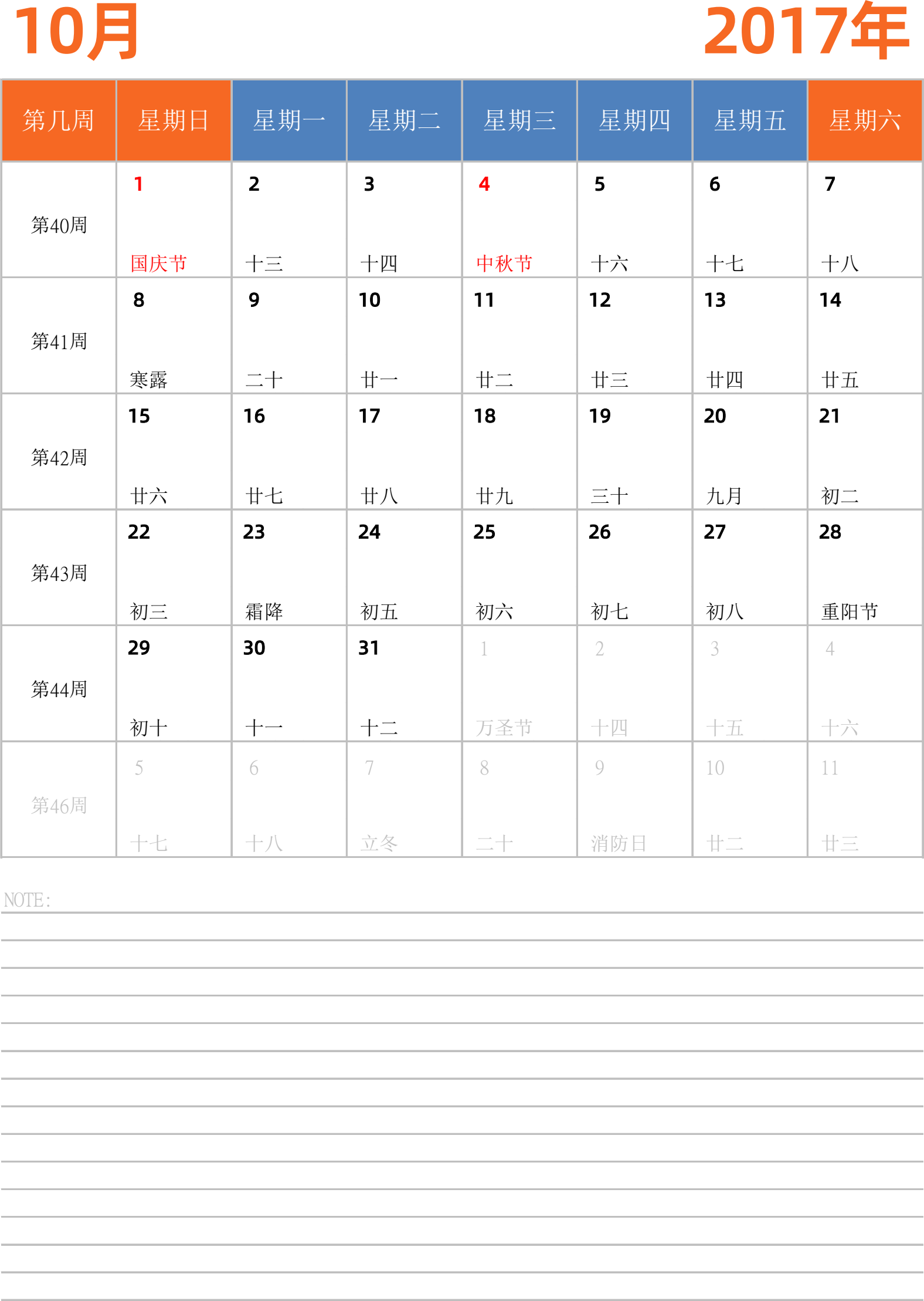 日历表2017年日历 中文版 纵向排版 周日开始 带周数